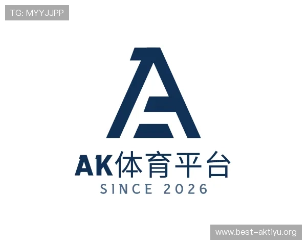 解读ak体育平台
